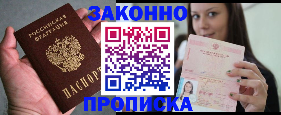 временная регистрация законно в Светогорске